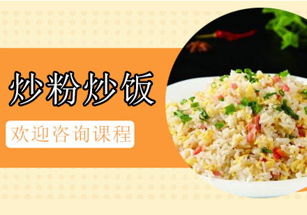 中山炒粉炒饭培训班