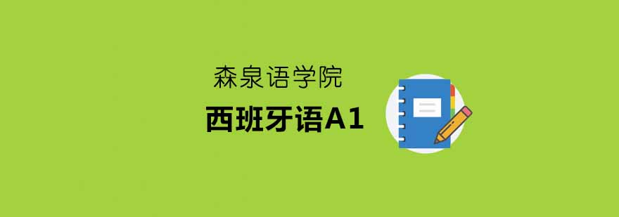 西班牙语课堂实景