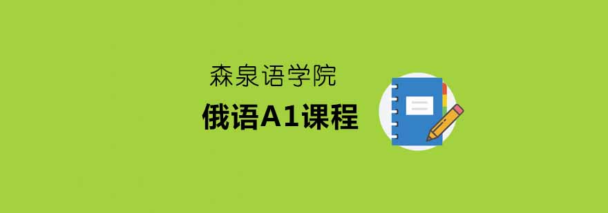 俄语课堂实景