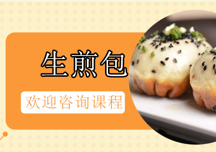 中山生煎包培训班