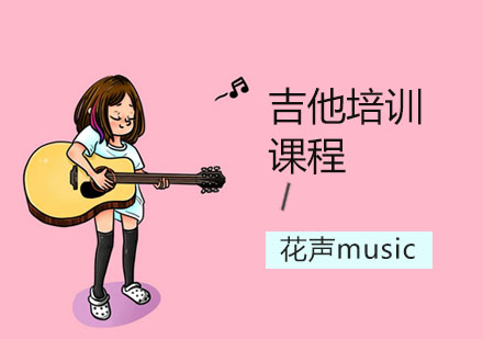 吉他培训
