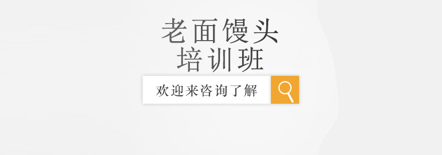 老面馒头制作现场