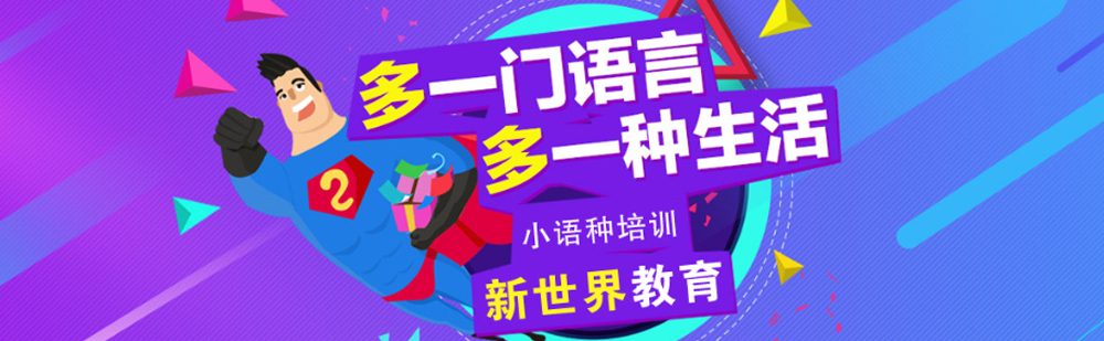 北京新世界教育