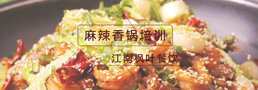 香锅实操教学现场