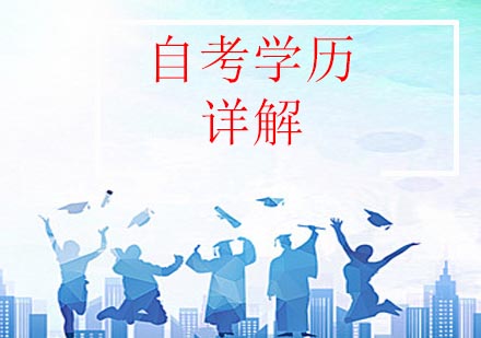 高等教育自学考试全攻略