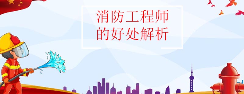 消防职业认证