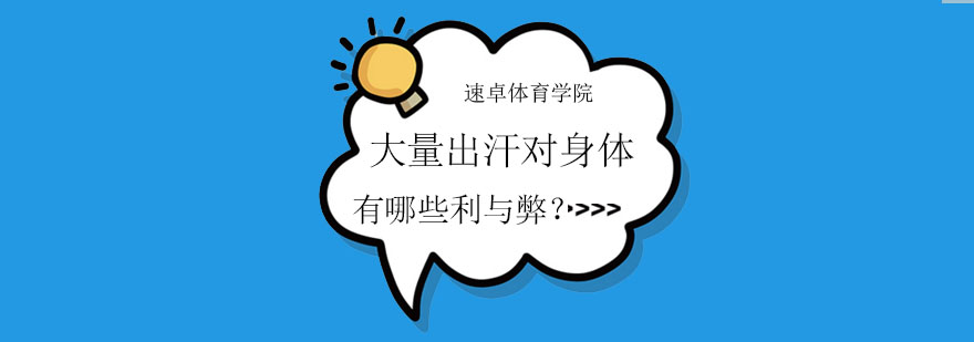运动排汗分析
