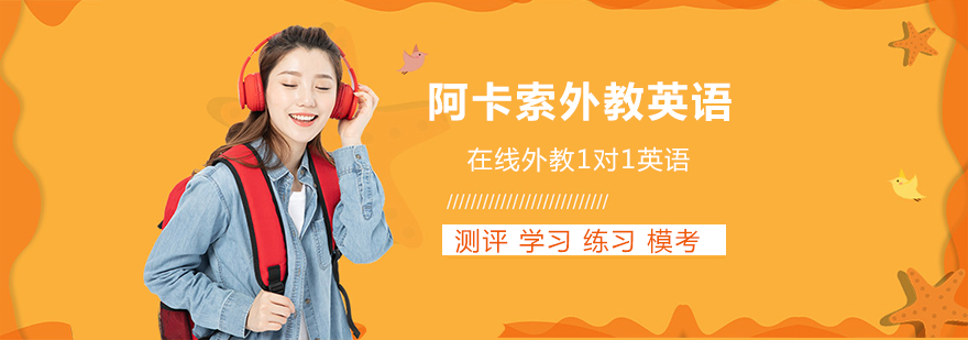 在线英语学习平台