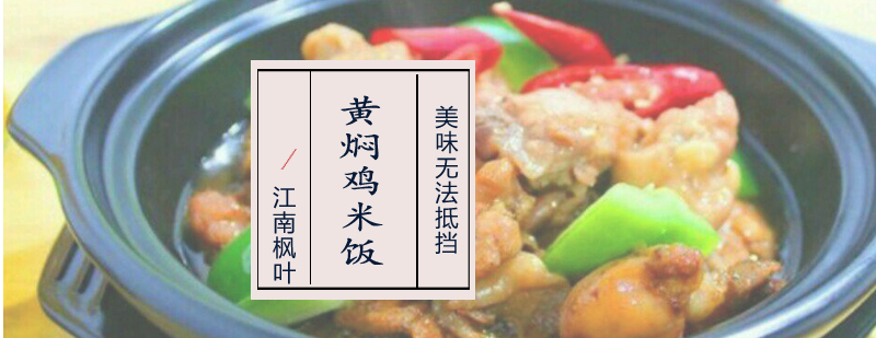黄焖鸡实操教学现场