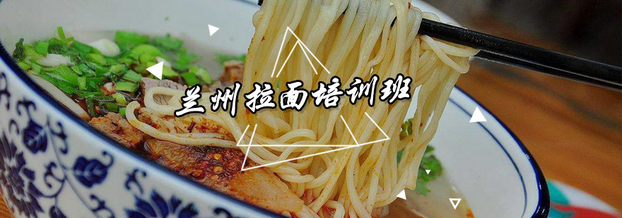 拉面工艺教学