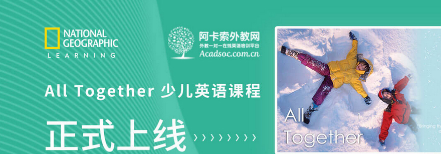 分阶英语课程