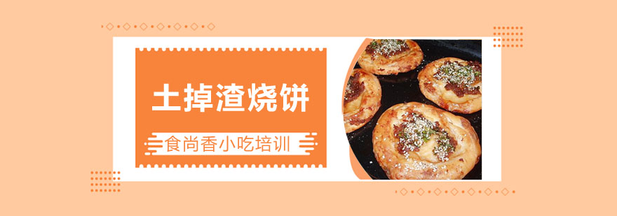 土掉渣烧饼成品展示