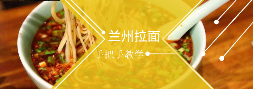 兰州拉面技术教学