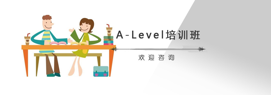 A-Level课程体系