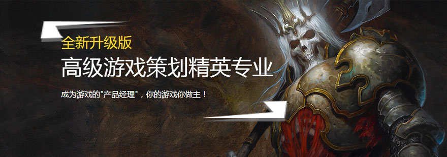游戏策划实战教学场景