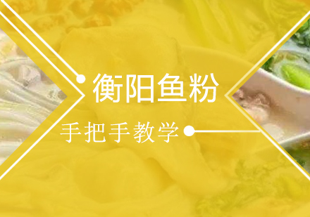 衡阳鱼粉培训班