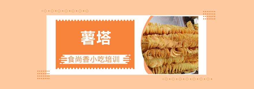 薯塔成品展示