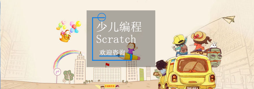Scratch编程操作界面