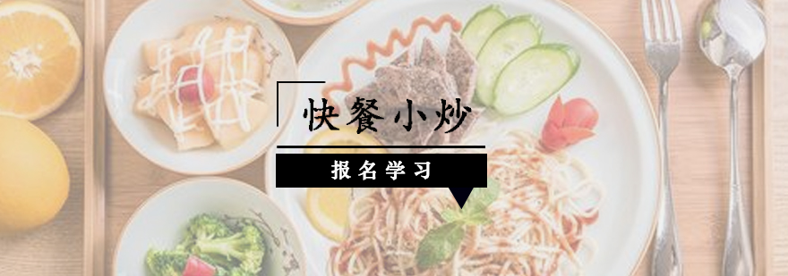 快餐小炒实操教学现场