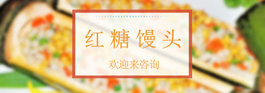 红糖馒头成品展示
