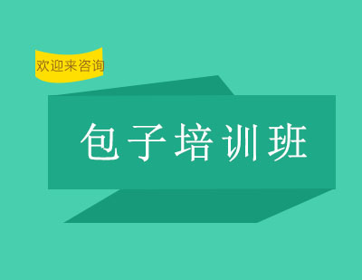 重庆包子培训班