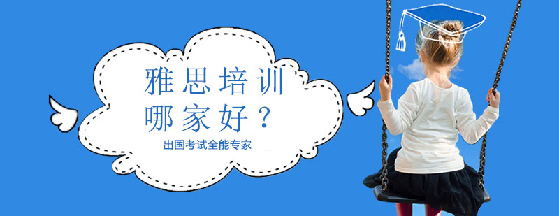 雅思課程對(duì)比分析