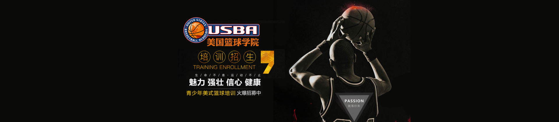 杭州USBA美国篮球学院