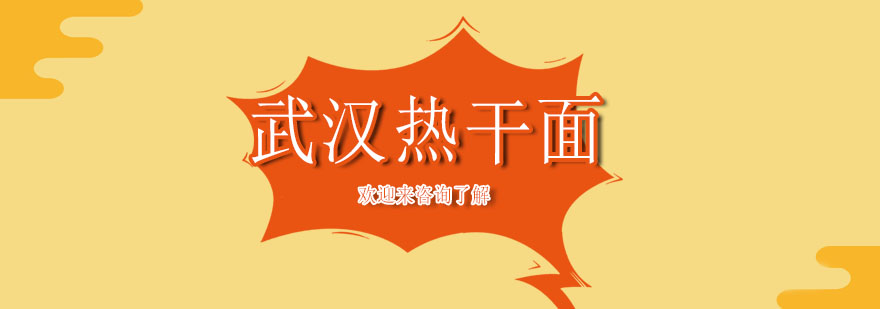 热干面制作教学实拍