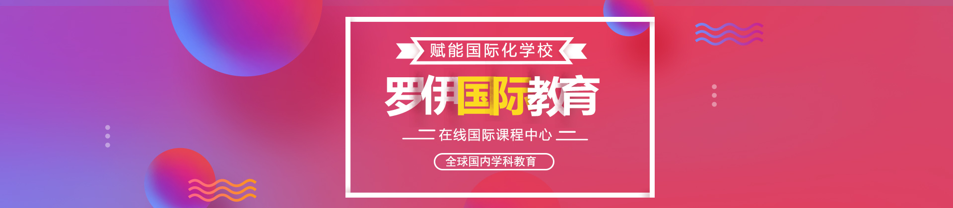 济南罗伊教育