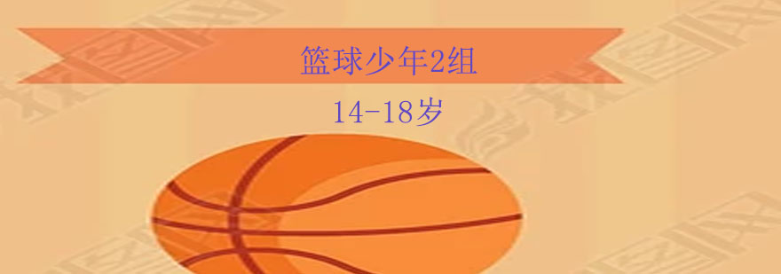 青少年篮球训练实拍