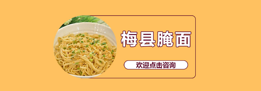 腌面制作教学