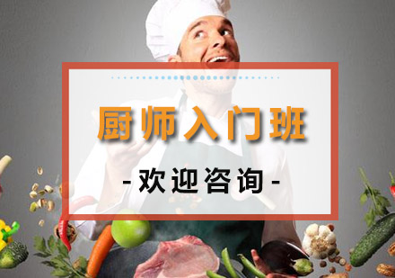 中山厨师入门培训班