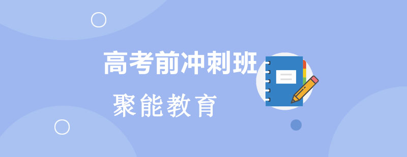高三冲刺学习场景