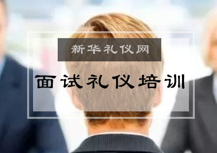职场精英必修课：深度解析面试礼仪核心要点