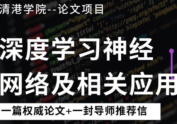 成都深度学习算法的安全性研究论文指导