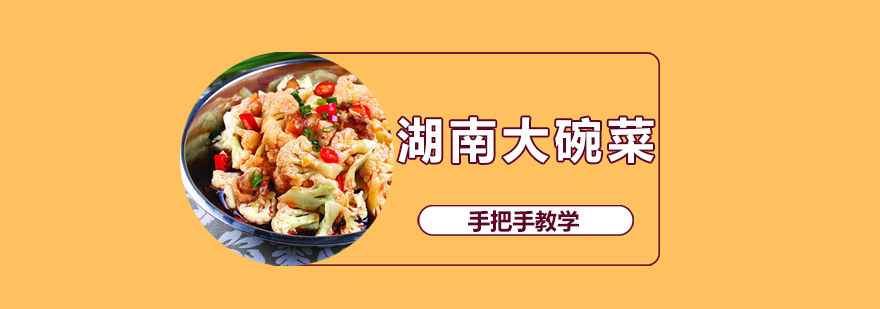 湘菜实操教学现场