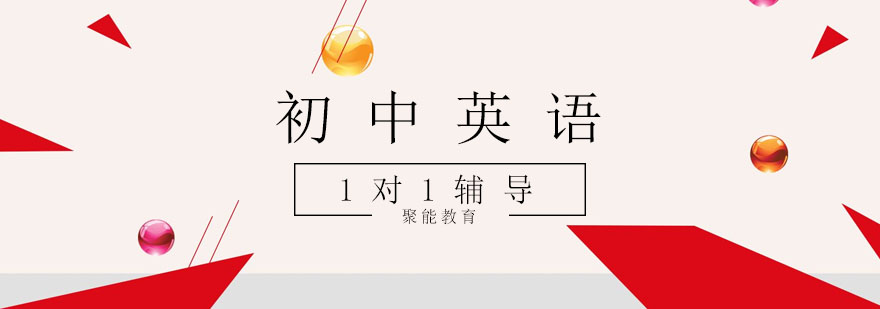 天津初中英语个性化辅导