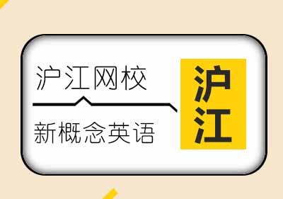 中小学新概念英语