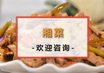 中山湘菜培训班