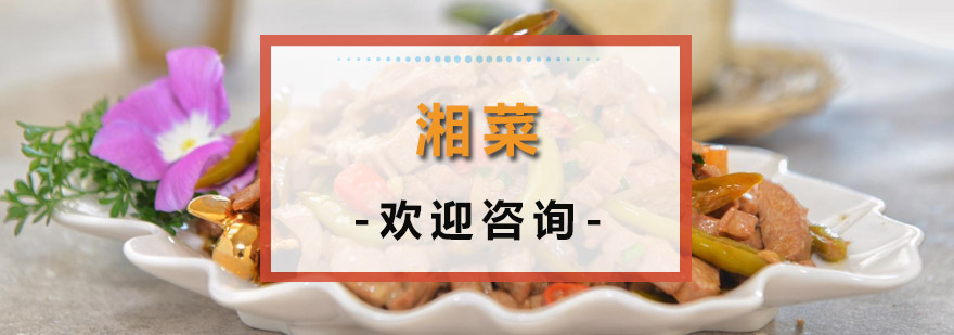 湘菜实操教学现场