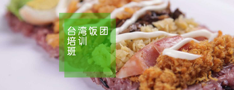 台湾饭团制作过程展示