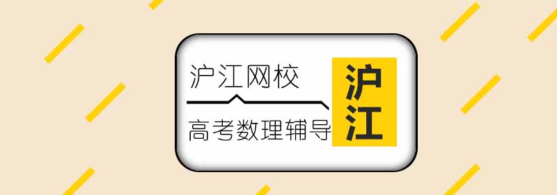 高考辅导课程主图