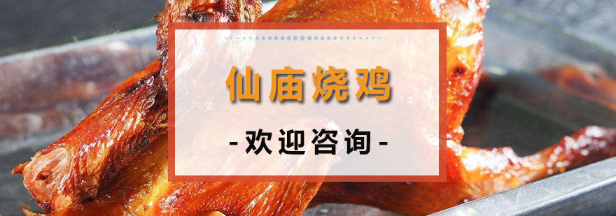 烧鸡实操教学现场