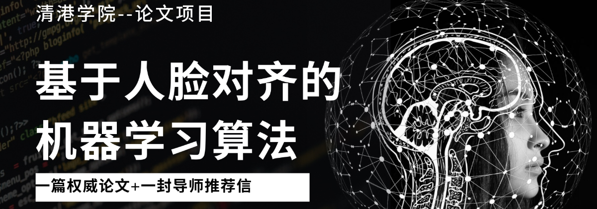 清港学院科研项目