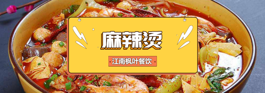 麻辣烫核心教学现场