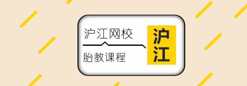 孕期胎教示意图