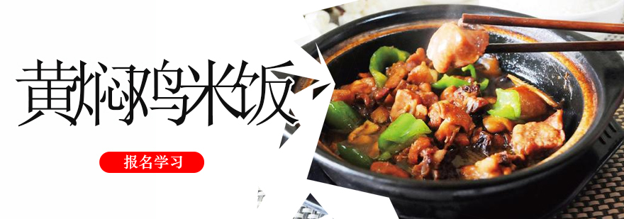 黄焖鸡米饭制作现场