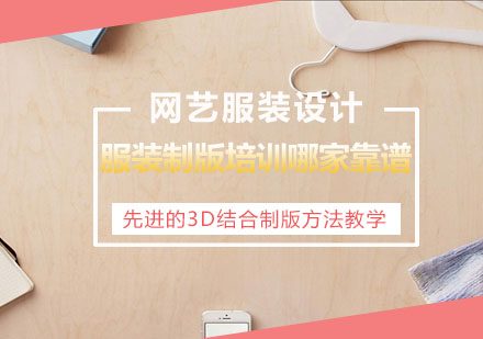 杭州专业服装制版技术精修课程解析