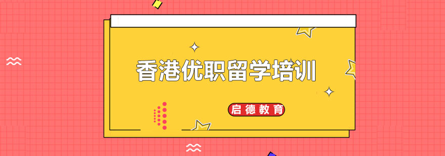 香港职场培训课程