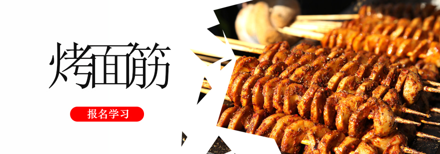 烤面筋成品展示